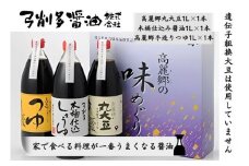 [№5712-0006]高麗郷味めぐり　醤油・つゆセット