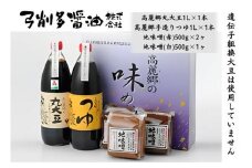 [№5712-0007]高麗郷味めぐり　醤油・つゆ・味噌セット