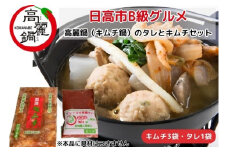 [№5712-0620]日高市B級グルメ高麗鍋（キムチ鍋）のタレとキムチセット 自宅 絶品 調理 高句麗人参未入 健康増進 生姜 ニンニク 国産 野菜 果物 乳酸発酵食品 
