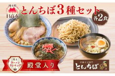 [№5712-0642]中華そば つけそば とんちぼ 豚ばらナンコツごはんの素 2食ずつ ラーメン 麺類 豚バラ なんこつ ご飯 冷凍 お取り寄せ ギフト プレゼント 素材 こだわり ランチ 昼ごはん 夜ごはん 煮干し 埼玉県 日高市
