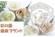 [№5712-0276]加藤牧場　ジェラート9個セット