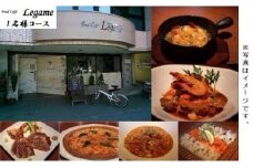 020-022　レガーメおもてなしお食事券(2～3名様分)
