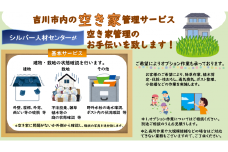 010-017　空き家管理サービス