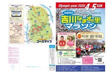015-008　第２５回吉川なまずの里マラソン参加権（10km一般１名様）07 男子39歳以下