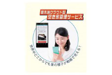 050-005　【お試し3ヶ月】空き家管理サービス（ライトプラン）