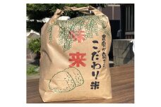 010-070 特別栽培米5kg 精米済