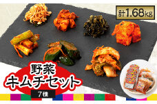 野菜キムチ7個セット　(白菜・きゅうり・大根・豆もやし・セロリ・にんにく・高菜)【1053015】