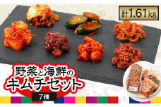 野菜と海鮮のMixキムチ7個セット　(白菜・きゅうり・大根・にんにく・チャンジャ・タコ・サキイカ)【1053017】