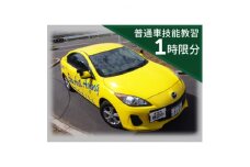 普通車 技能教習チケット(1時限分)【1232466】