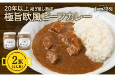 22年継足し極旨欧風カレー　480g×2瓶(4人前)【1306512】