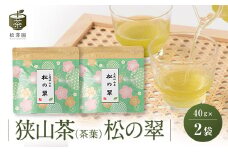 創業84年老舗のお茶屋さんがお届けする狭山茶＜松の翠＞(40g×2袋セット)【1371872】