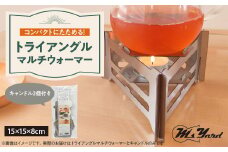 マルチなカードストーブ Triangle Multi Warmer【1403586】