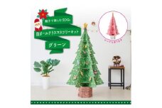 [グリーン]～親子で楽しむSDGs～段ボール製クリスマスツリーキット【1451662】
