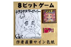 キラキラスターナイト 返礼品ゲームCD+シール(国内版)+色紙(絵柄A)【1553828】