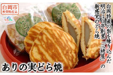 白岡市推奨特産品　ありの実どら焼き　6個入り　【11246-0193】