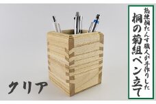 熟練桐たんす職人が手作りした桐の菊組ペン立て（クリア）　【11246-0195】
