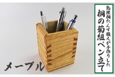 熟練桐たんす職人が手作りした桐の菊組ペン立て（メイプル）　【11246-0195】
