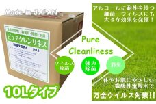微酸性電解水「ピュアクレンリネス」　10L　◎希釈なしでそのまま使える◎　ノンアルコール《食品添加物殺菌料》微酸性次亜塩素酸水