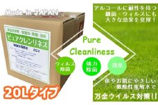 微酸性電解水「ピュアクレンリネス」　20L　◎希釈なしでそのまま使える◎　ノンアルコール《食品添加物殺菌料》微酸性次亜塩素酸水