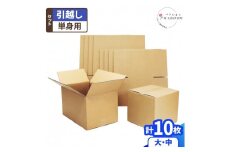 引っ越し用ダンボール 1人用 セット 布団袋付き ダンボール 段ボール 引越し 新生活 引っ越し 整理 収納 片付け 荷造り 包装資材 梱包 資材 外装材 パッケージ 埼玉県 伊奈町