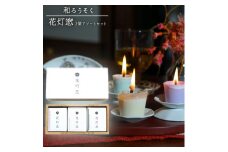 和蝋燭 花灯窓 ３個アソートセット（グリーン ピンク アイボリー） 桐箱入り 町田ローソク