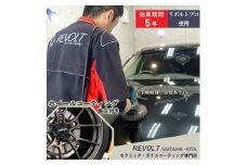 ガラスコーティング ［ リボルトプロ 使用 ］ 効果が5年持続するガラスコーティング施工 ホイール施工付き リボルト埼玉北 自動車 バイク コーティング