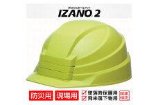 防災用折り畳み式ヘルメット「IZANO2」1個【グリーン】持ち運びしやすい ヘルメット コンパクト 収納 防災 備蓄 防災グッズ 非常時 災害 非常用 避難 埼玉県 伊奈町