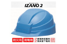 防災用折り畳み式ヘルメット「IZANO2」1個【ブルー】持ち運びしやすいヘルメット コンパクト収納