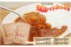 完熟トマトたっぷり!トマト農家のトマトカレー辛・甘5個セット　 レトルトカレー ローリングストック  辛口 甘口 詰め合わせ