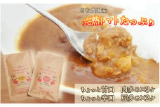 完熟トマトたっぷり!トマト農家のトマトカレー甘・辛5個セット レトルトカレー ローリングストック　甘口 辛口 詰め合わせ