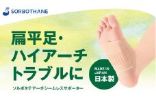 【ソルボセイン】ソルボタテアーチシームレスサポーター レディース 扁平足 ハイアーチ 対策 衝撃緩和