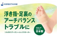 【ソルボセイン】ソルボヨコアーチシームレスサポーター レディース 浮き指 足裏アーチバランス 対策 足指負担軽減 衝撃緩和