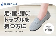 【ソルボセイン】ソルボルームシューズS501　グレー杢（サイズ：S）