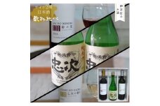 【伊奈町のお酒を飲み比べ】巨峰ワイン・梨ワイン・純米酒　3本セット 伊奈町産巨峰＆梨使用 国産ワイン 日本のワイン 神亀酒造　
