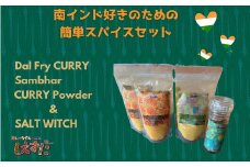 南インド料理好きのための簡単スパイスセット