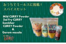おうちでミールスに挑戦できるスパイスセット