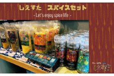 スパイス料理を楽しむ!しえすたスパイスセット