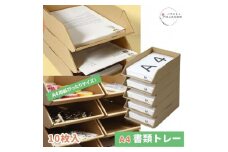 ダンボールA4コピー用紙サイズ トレー 10個セット 5個までスタッキング可