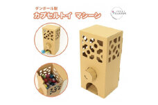 ダンボール製 カプセルトイマシーン