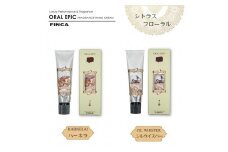 FINCA フィンカ ハンドクリーム【シトラスフローラル】2本セット  ハーネラ （シトラスダージリンの香り） シルウイスパー （アクアローズの香り）