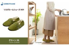 【ソルボセイン】ソルボ ルームシューズ H01 ［グリーン / 2S］ 22.0cm ～ 23.0cm 