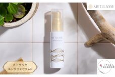 METLLASSE (メトラッセ) エンリッチセラム N / 30ml 1本 美容液 メトラッセ化粧品  エイジングケア 