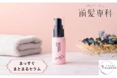 前髪専科ヘアスタイリングセラム（まっすぐまとまるセラム） 1本 