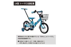 14型 トーマス幼児用自転車 子ども自転車 子供用自転車 トーマス きかんしゃトーマス キャラクター自転車 14型 幼児用 自転車 推し棒付き 