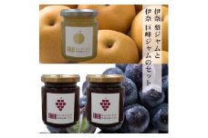 伊奈巨峰ジャム2個・梨ジャム1個 ジャム食べ比べセット 合計3個 2025年産 予約受付中 伊奈町 巨峰 きょほう ぶどう 葡萄 ブドウ 梨 なし ナシ 巨峰ジャム きょほうジャム 葡萄ジャム ぶどうジャム ブドウジャム 梨ジャム なしジャム ナシジャム フルーツジャム ジャム 食べ比べ