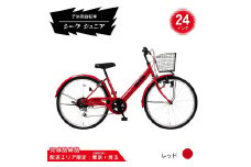 24型 子供用自転車 シーク ジュニア［レッド］ 24インチ自転車 24インチ子供用自転車 配送エリア 東京 ・埼玉限定 