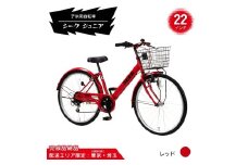 22型 子供用自転車 シーク ジュニア［レッド］ 22インチ自転車 22インチ子供用自転車 配送エリア 東京 ・埼玉限定 