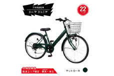 22型 子供用自転車 シーク ジュニア［マットカーキ］ 22インチ自転車 22インチ子供用自転車 配送エリア 東京 ・埼玉限定 