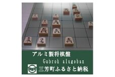 アルミ製将棋盤N Gabroh alugoban【限定各色5セット】　シルバー FAA-091