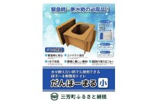 災害用段ボールトイレ　だんぼーまる(小) FAA-118